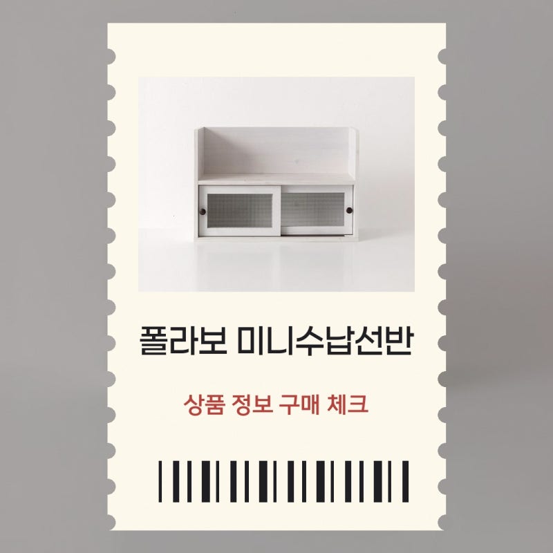 폴라보 미니수납선반 SHM4262UP 615x200x420mm 마켓비 공식스토어 선택 기준 정리