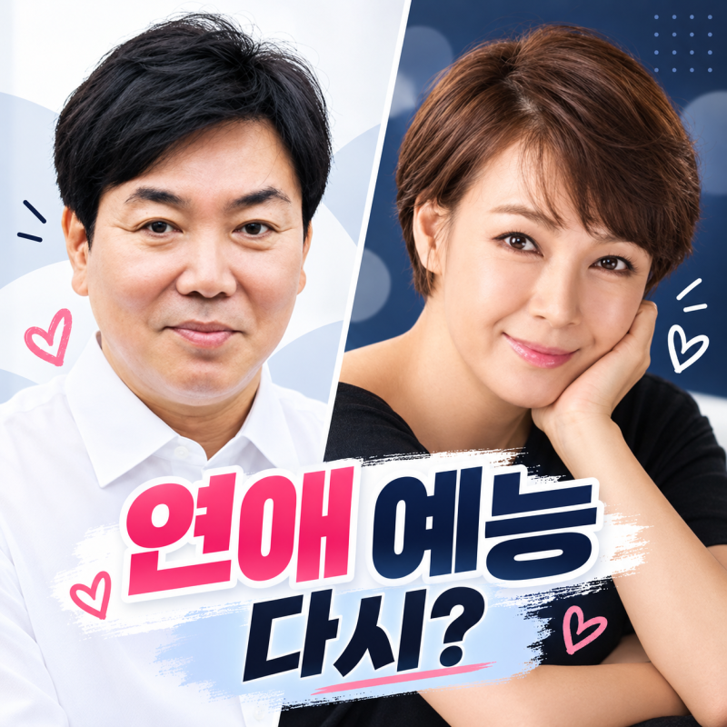 박선영, 김일우와 '핑크빛' 끝났는데…연애 예능에 뜻밖의 대답