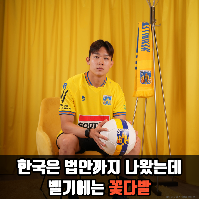 "군 면제라는 보상이 있으니까" 그 말 9일 뒤, 양민혁 벨기에 데뷔골은 96분에 나왔다