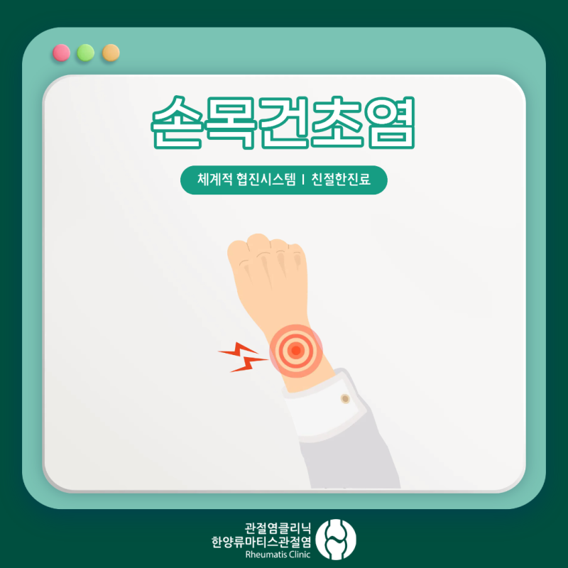 성남 손목건초염, 보호대를 써도 통증이 남는다면