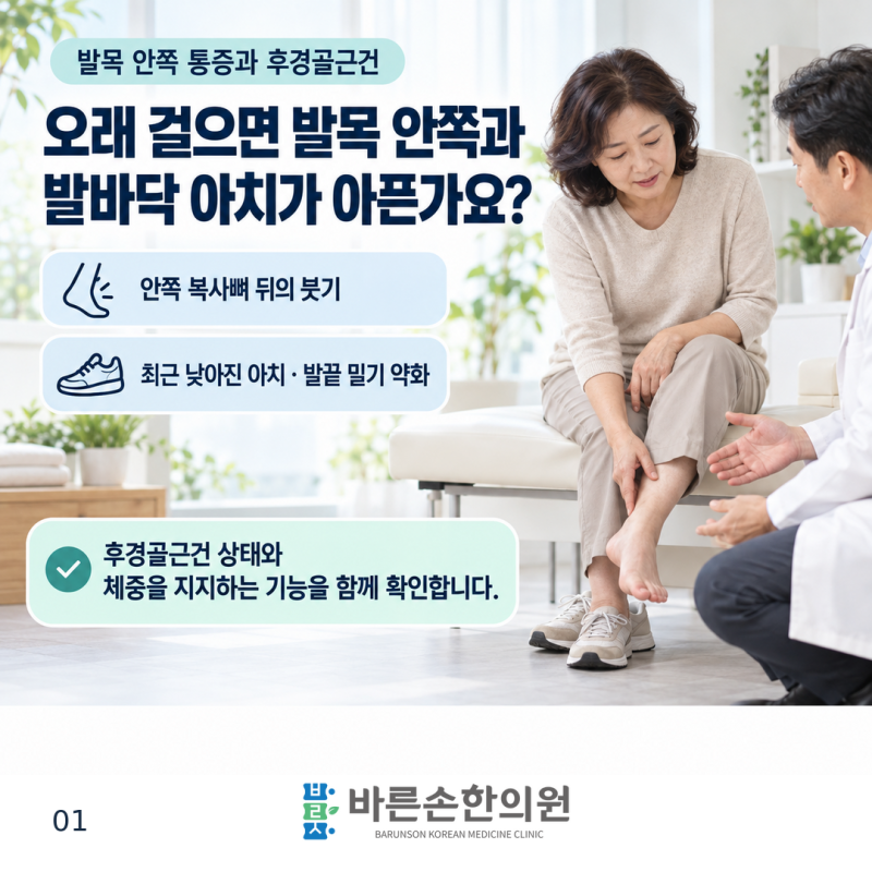 오래 걸으면 발목 안쪽이 붓고 발바닥 아치가 아픕니다—후경골근건 문제일까요? - 부산 동....