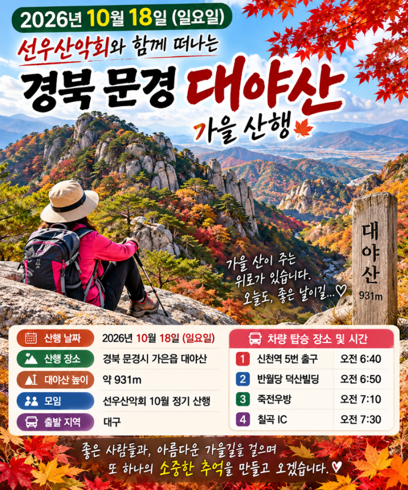경북 문경 대야산