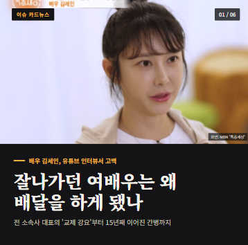 故 장자연 사건 당시 나도 당했다" 김세인이 폭로한 연예계의 민낯