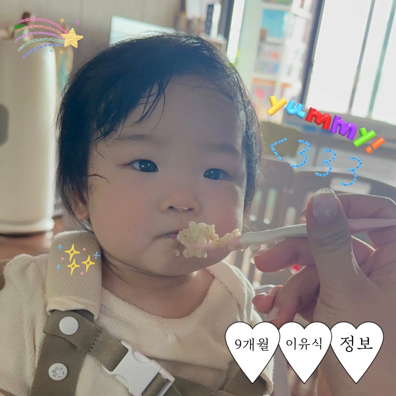 9개월 아기 이유식 3끼 시간표 수유 간격과 먹는 양