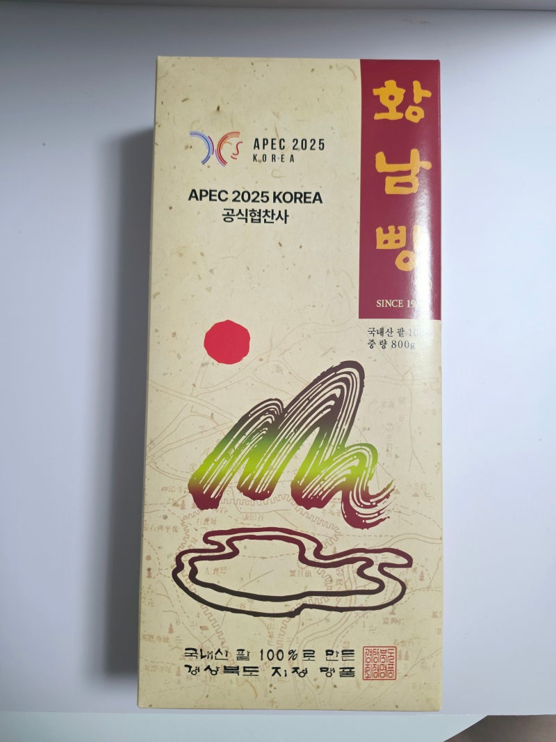 경주 대표 간식 황남빵 솔직후기｜20개입 가격부터 맛까지