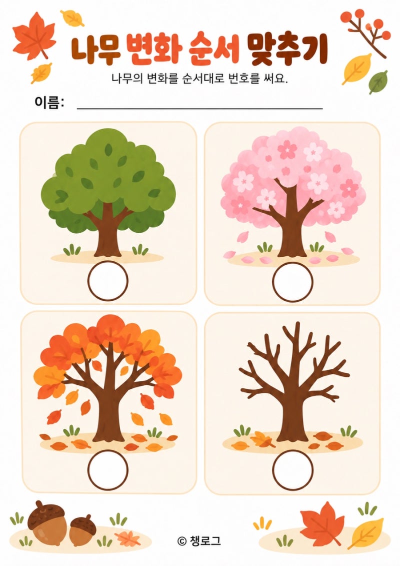 [유치원][어린이집] 가을 학습지 무료도안 7종｜만 3·4·5세 가을 활동지｜수학·분류·관찰·....