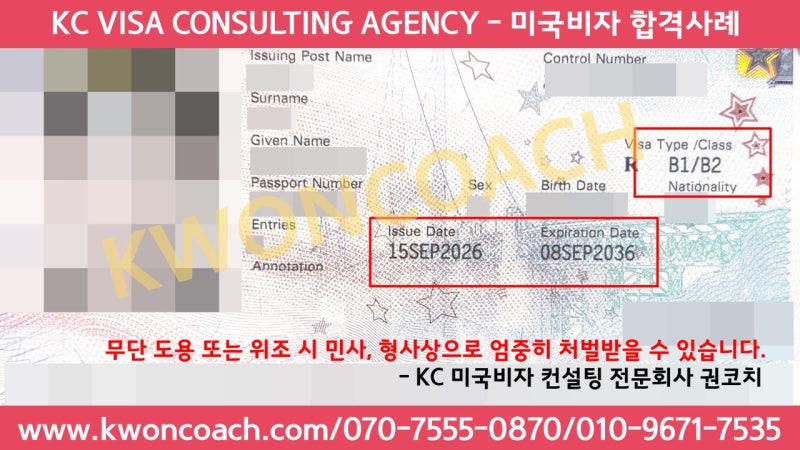 음주운전 벌금형 거절없이 미국 출장 B1/B2 비자 합격 성공 사례