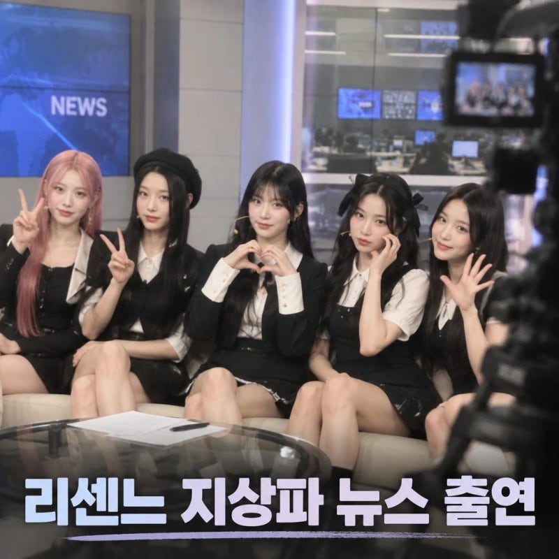 수다(정보). 리센느, 지상파 메인뉴스에도 나왔다!!!
