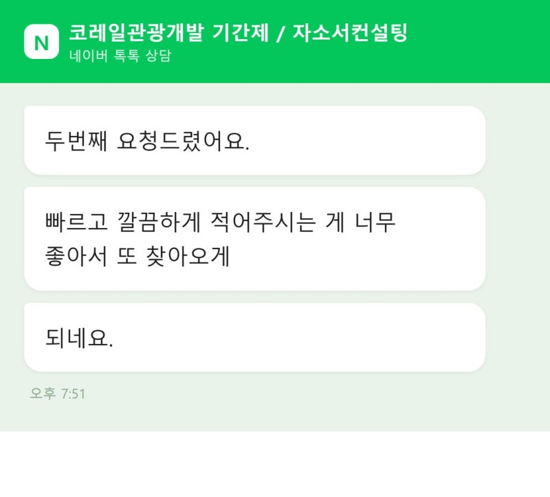 [코레일관광개발 기간제 자기소개서] 연봉·복지부터 문항 공략까지