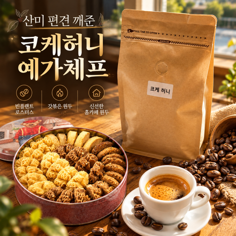 [모카포트원두추천] 향은 시트러스인데 맛은 달짝지근 빈플랜트 로스터스 코케허니 예가체....