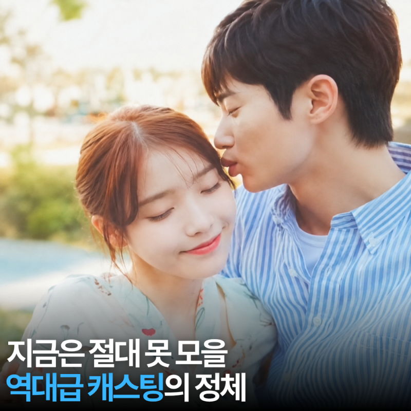"지금은 절대 못찍을 캐스팅.." 출연료 감당 안돼 시즌2는 어려운 드라마