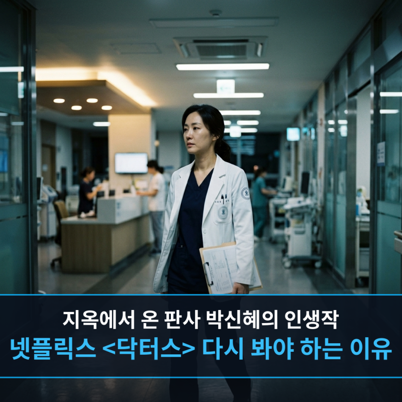 박신혜의 레전드 인생작｜넷플릭스·웨이브 다시 봐야 하는 4가....