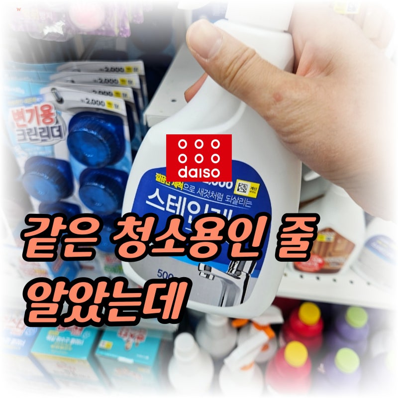 “스텐 냄비 그냥 수세미로 닦았는데” 다이소에서 발견한 주방 세척템 3가지