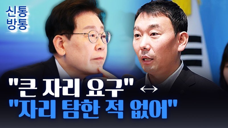 김용민 의원, 이 대통령 발언에 정면 반박… “자리 탐하려고 정치한 게 아니다”..여권 내 ....