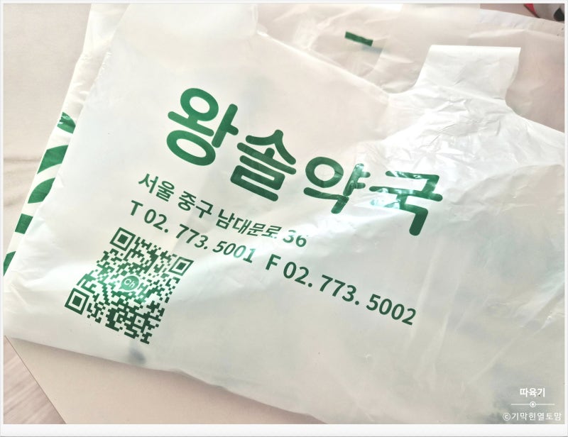 서울 왕솔약국 :: 남대문시장 약국성지 아이영양제 어른영양제 평일방문기 주차장이용