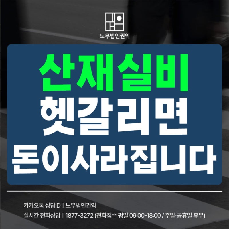 산재실비, 치료비 청구 전 항목별 보상 범위 확인하는 법?