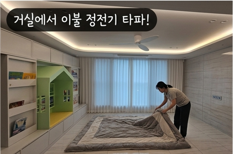 극세사 이불 정전기 잡는 법, 유연제 바꾸고도 안 멈추길래 원인부터 다시 찾아봤다