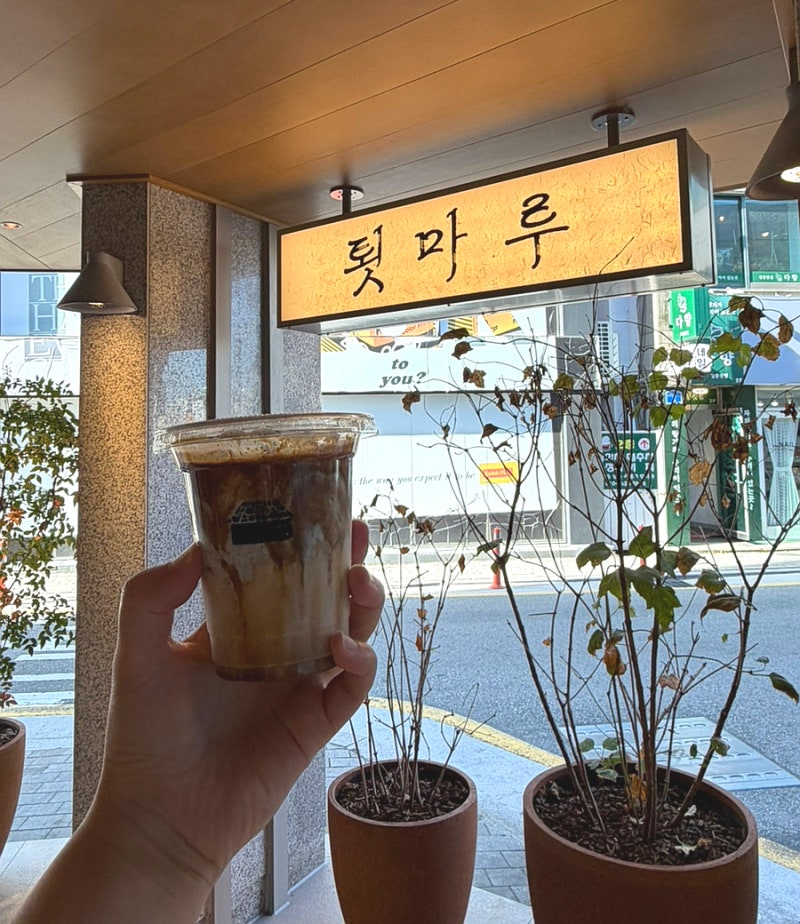 강릉 카페 툇마루, 웨이팅 없이 즐긴 중앙시장점 후기