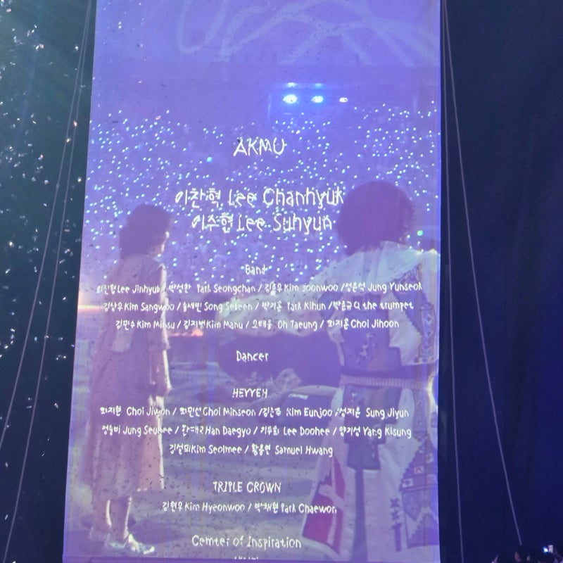2026 악뮤 AKMU 콘서트 DAY3 막콘 소문의낙원 1층 4구역 후기
