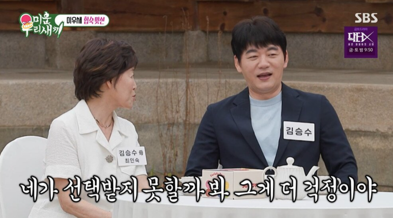 “어머님이 너무 좋아 보여” 김승수 16년 솔로 청산 임박…박혜연이 선택한 뜻밖의 이유