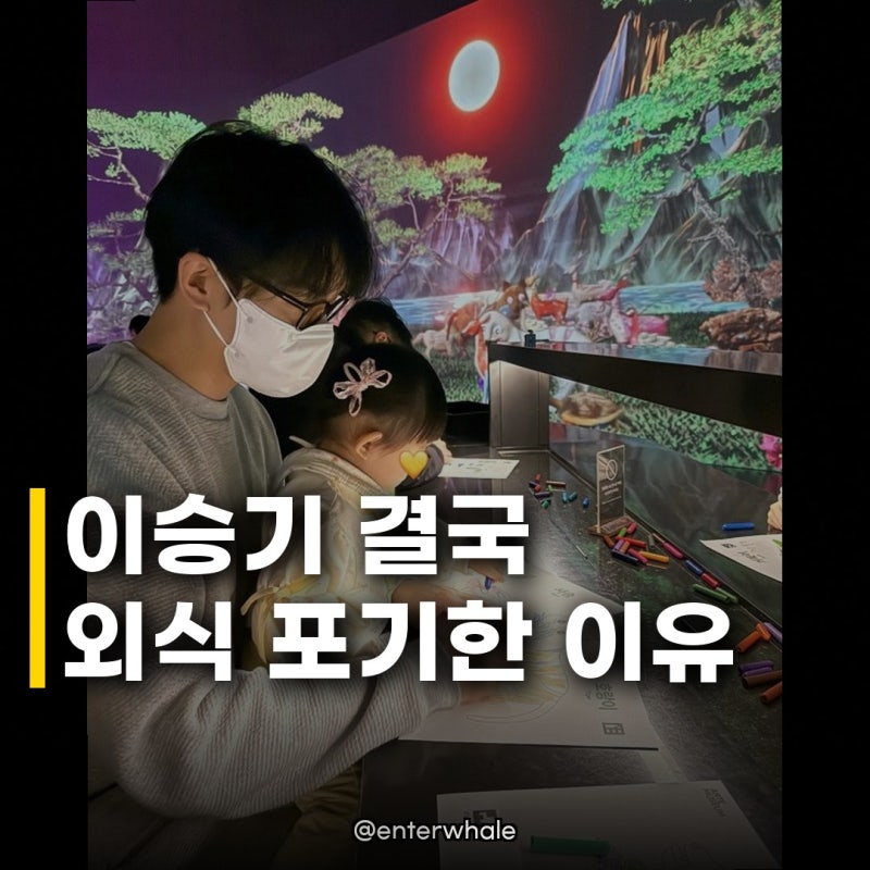 이승기♥이다인, 딸 한마디에 외식 포기 현실 육아 공감되네