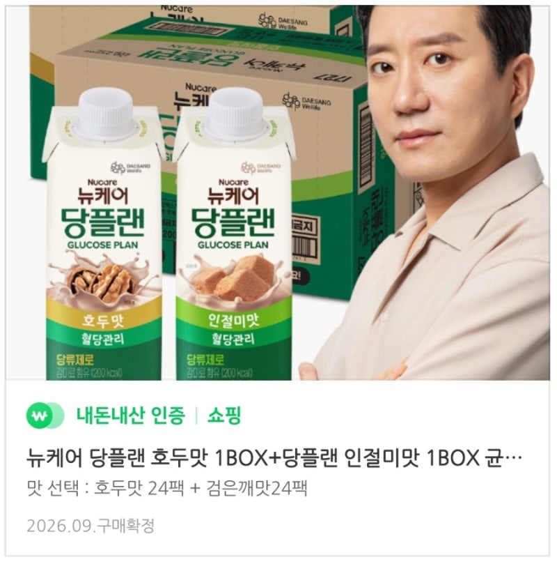 대상웰라이프 뉴케어 당플랜 검은깨맛 호두맛 후기｜허리디스크 수술 후 엄마를 위한 선물