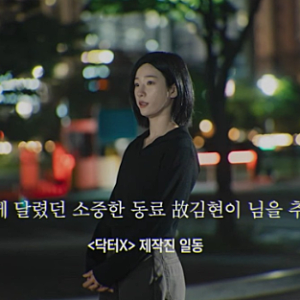 김현이 누구? 닥터X·100일의 거짓말이 추모한 액션 배우 정체