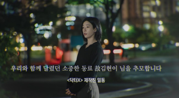 김현이 누구? 닥터X·100일의 거짓말이 추모한 액션 배우 정체