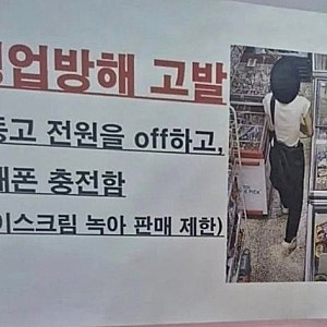 무인매장 냉동고 전원 차단…휴대전화 충전하려 냉동고 전원 뽑았다?