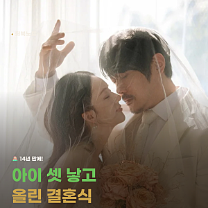 KCM 결혼식, 아이 셋 낳고 14년 만에 유재석 사회로 올렸다