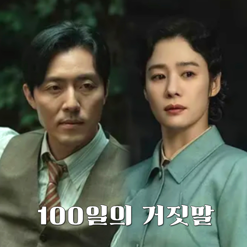 주연 넘어서는 명품 연기! 베테랑 배우 김현주 이무생 특별출연 감우성 압도....