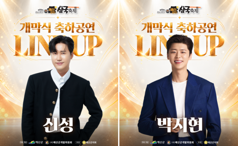 2026 예산장터 삼국축제 기본정보 & 초대가수 라인업 총정리 (포레스텔라, 박지현, 크리잉넛)