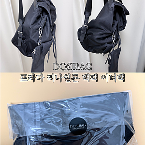프라다 리나일론 백팩 이너백 후기｜가볍고 방수되는 도시백 이너백 사용기