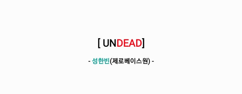 성한빈(제로베이스원) - UNDEAD 언데드 [가사,MV&티저&응원법영상]