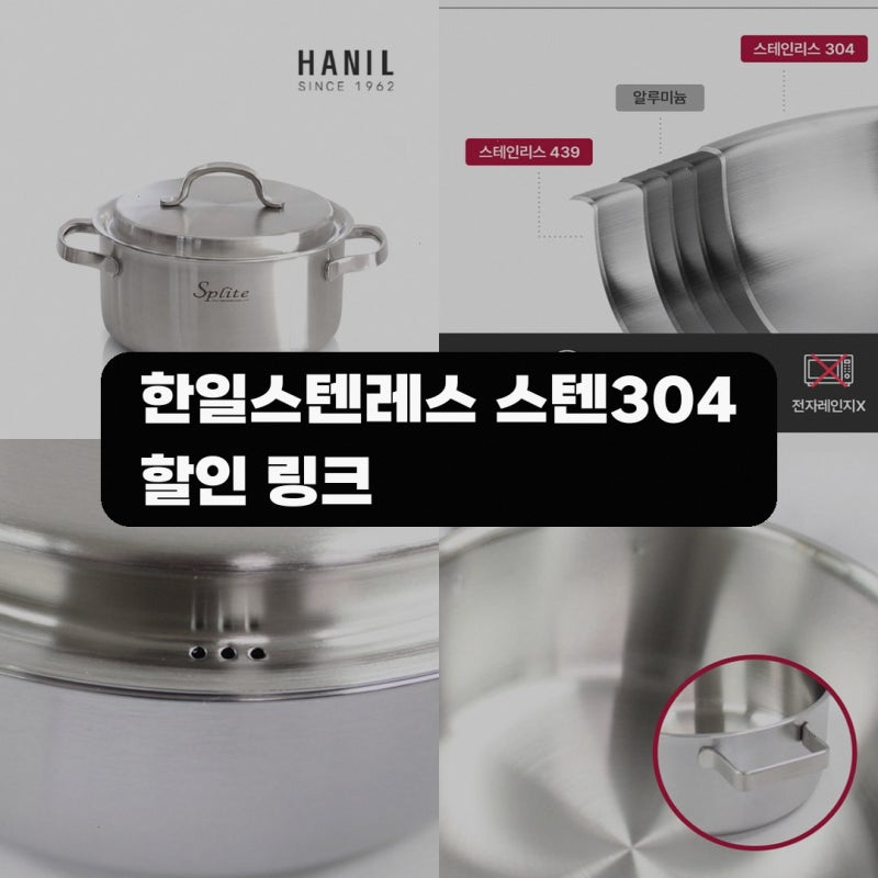 한일스텐레스 스텐304 통5중 인덕션 냄비 크기 정보 - 네오트리 20cm 추천!