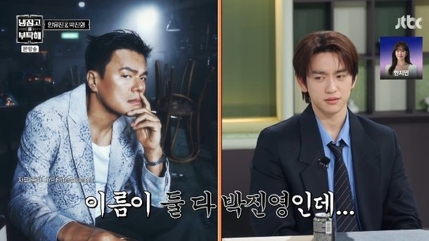 동명이인 JYP 박진영과 배우 박진영