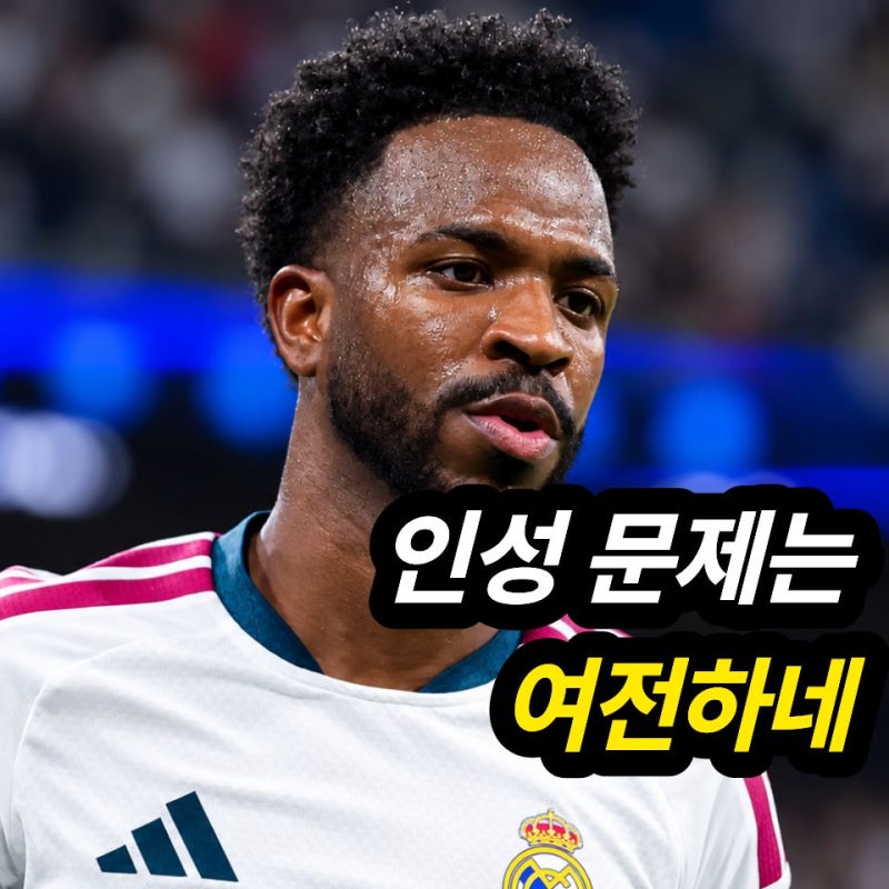 “머리카락은 왜 잡아당겨?” 비니시우스 황당 퇴장, 바르셀로나전도 못 뛰나