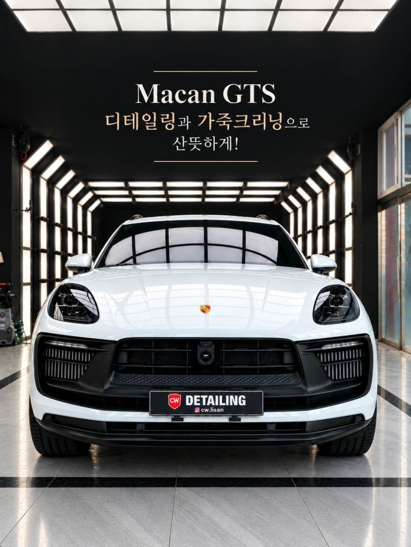 일산 포르쉐 마칸GTS 디테일링세차 ,가죽크리닝까지 꼼꼼하게 [일산세차 파주운정세차,일산....