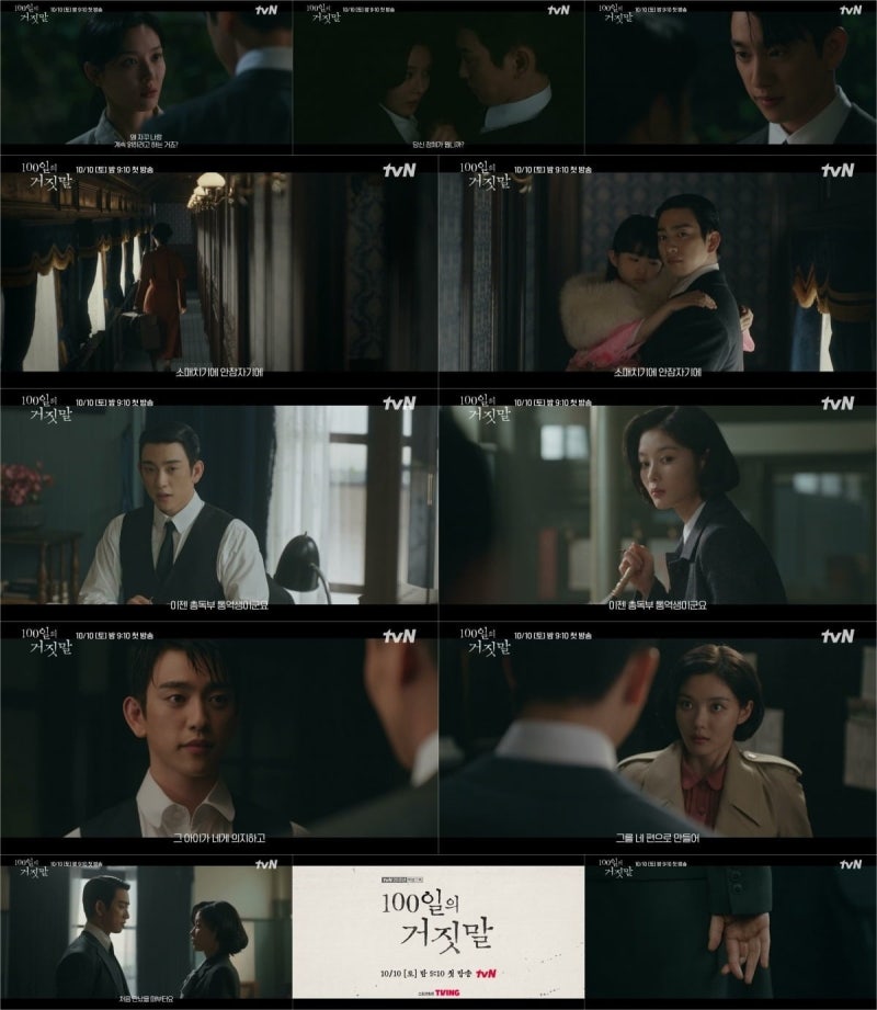 100일의 거짓말 첫 방송부터 최고 시청률 7.2% 기록, 강렬한 몰입감으로 경성 배경의 서막 열다