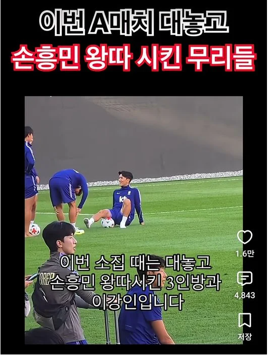 "김민재도 XX 쳐 웃고 있습니다…흥민이형 안 나가면 몰아내자" 근거 없는 제목에 160만 조회 '....