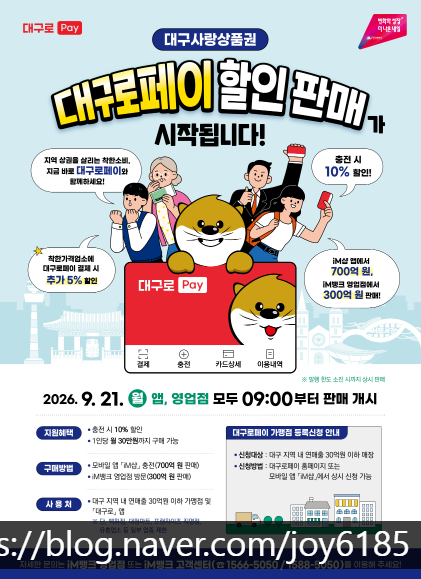 대구로페이 10월 온라인 완판 iM뱅크 영업점 ATM 오프라인 충전 방법