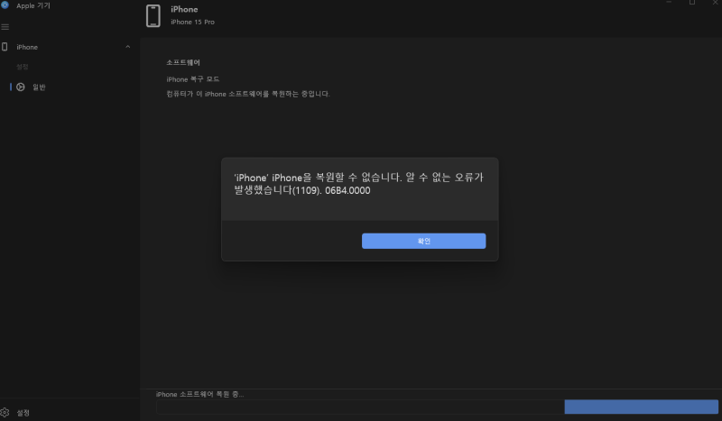 아이폰 알림 안옴 카톡 전화 문자 푸시 먹통 초기화해도 해결 안된 후기(장문주의)