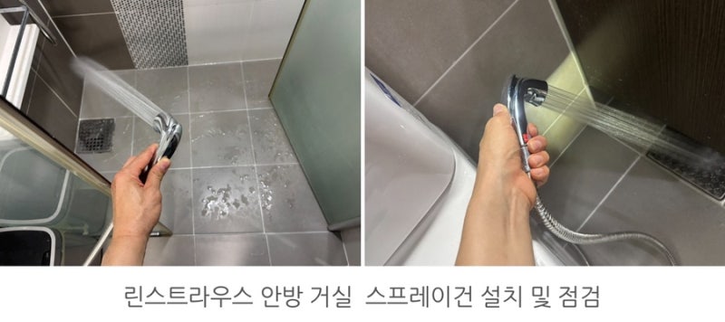 천안 불당동 린스트라우스 화장실 스프레이건 설치 | 욕실청소전용 수전설치