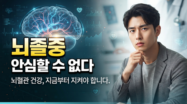 뇌졸중 젊다고 안심할 수 없습니다, 뇌졸중 원인. 증상. 골든타임과 일상에서 뇌졸중에 좋은....