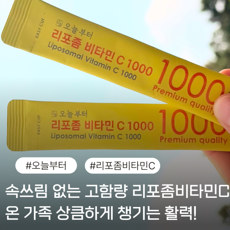 오늘부터 리포좀 비타민C 1000 추천, 속쓰림 없는 고함량 비타민C분말 후기