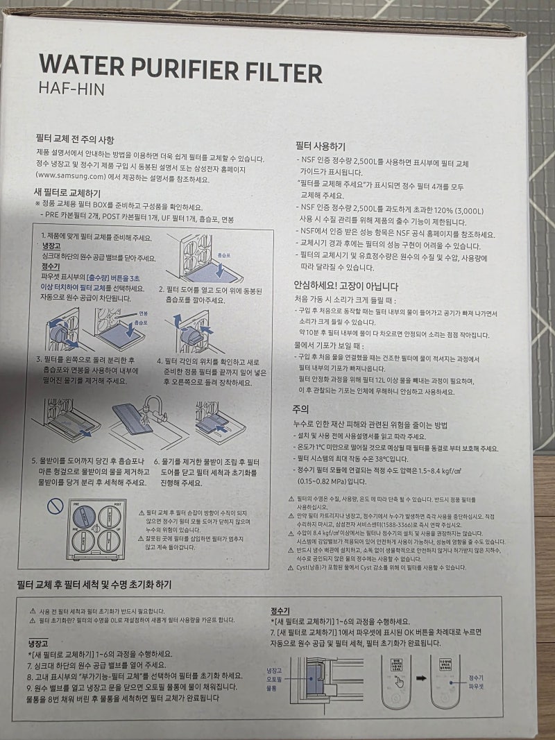 삼성 비스포크 정수기 필터 교체