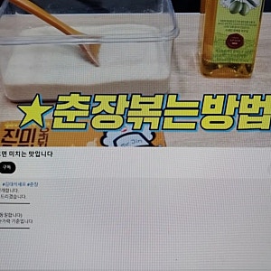춘장볶는방법 / 짜장면 만들기