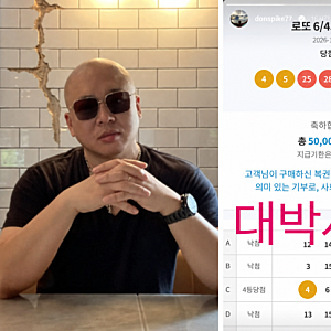 돈스파이크, 마약 실형 후 로또 대박 알고 보니 5만원 당첨