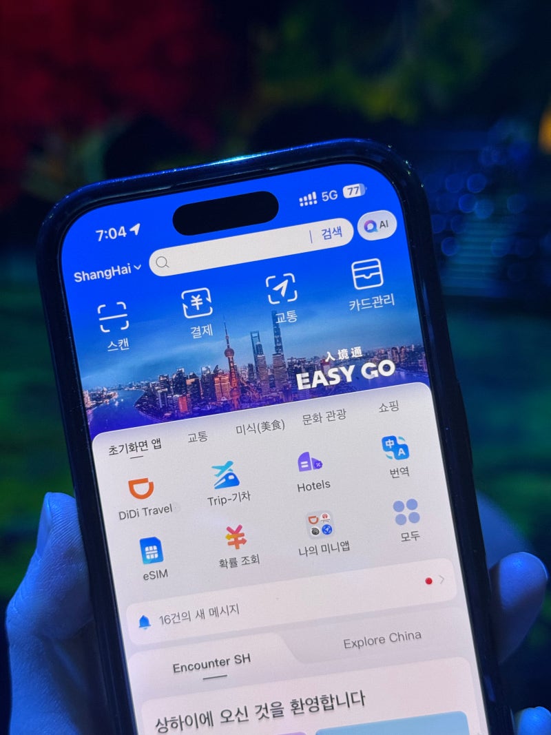 중국 esim 유심 상하이 여행 준비물 말톡 찐사용 후기