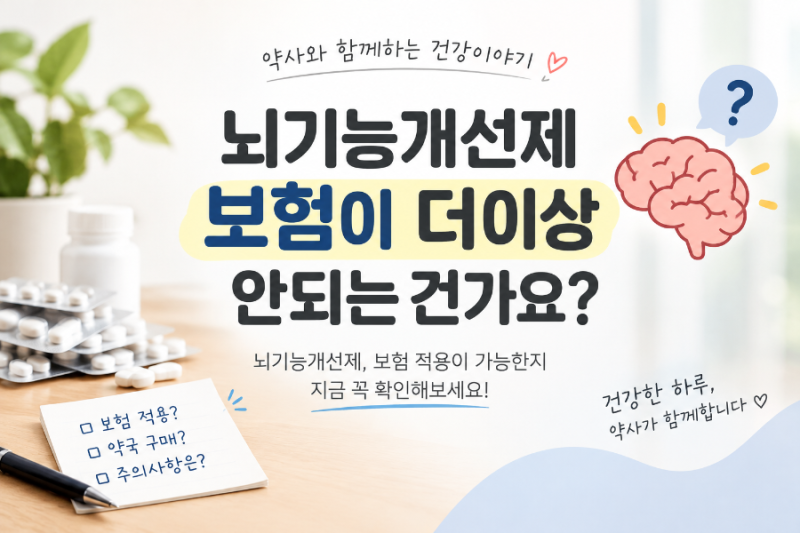 [약값정리] 글리아티린·글리아나·콜리아틴 약값 인상? 콜린알포세레이트 건강보험 본인부....